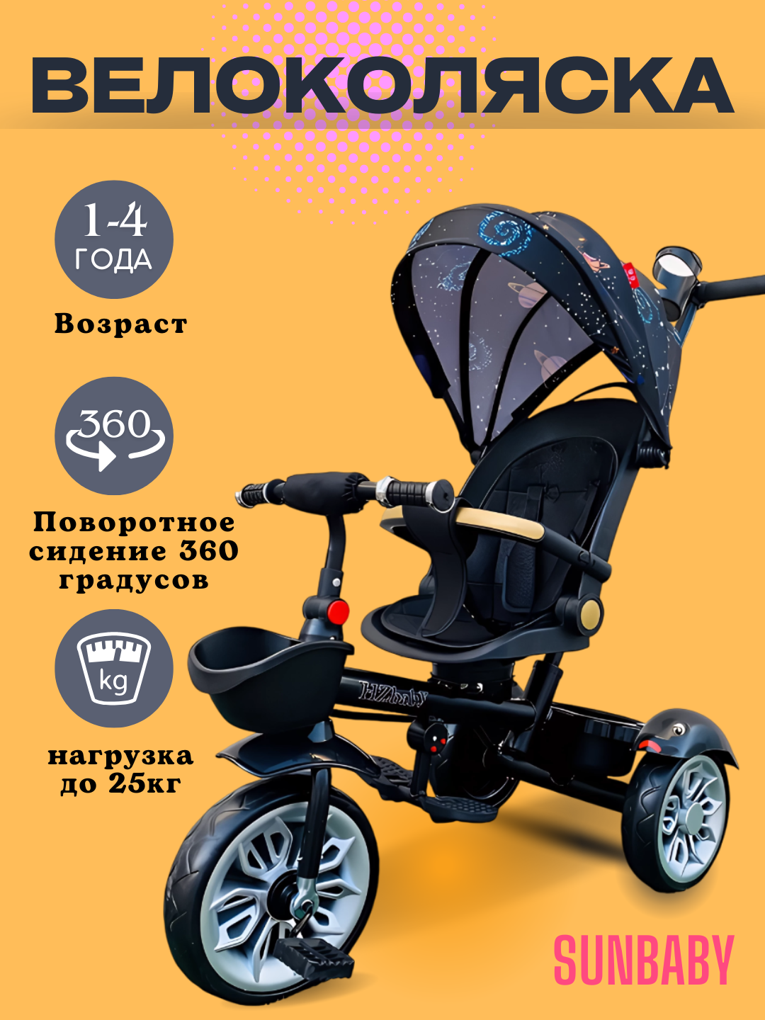 Велоколяска детская, велосипед коляска для детей, трехколесный велосипед с корзиной - 