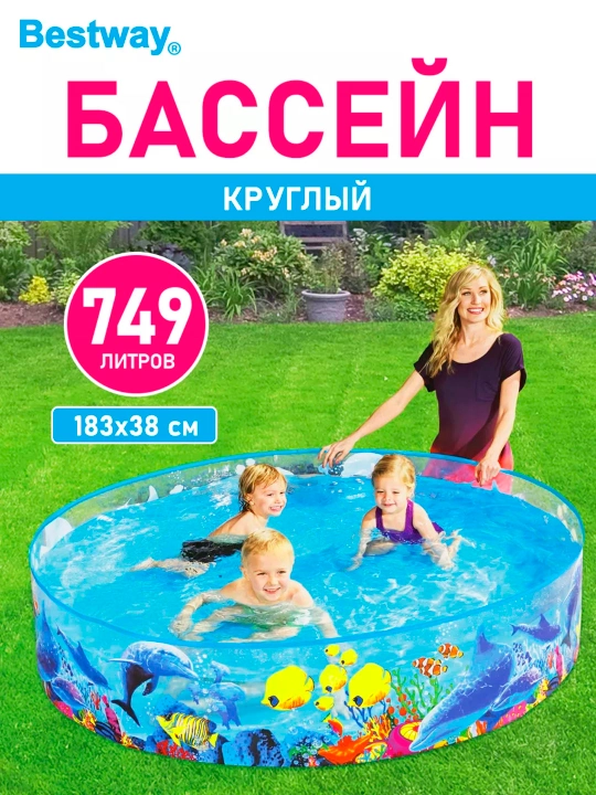 Детский бассейн с жёсткой стенкой Bestway "Одиссея" 183 * 38 см, 55030 - 