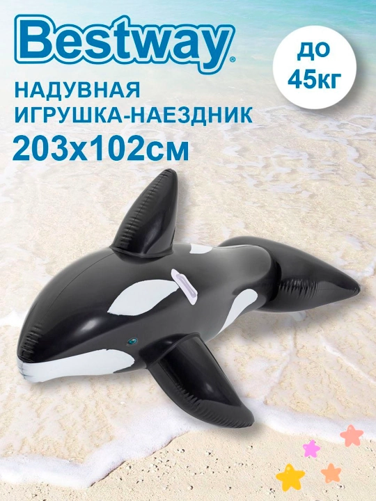 Надувная игрушка в форме касатки для плавания Bestway 41009 - 