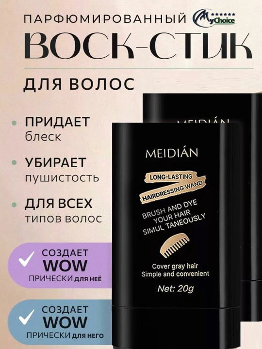 Карандаш для окрашивания волос на растительной основе для мужчин и женщин