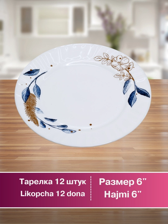 Набор посуды, 84 предмета, для 12 человек, подарочная упаковка