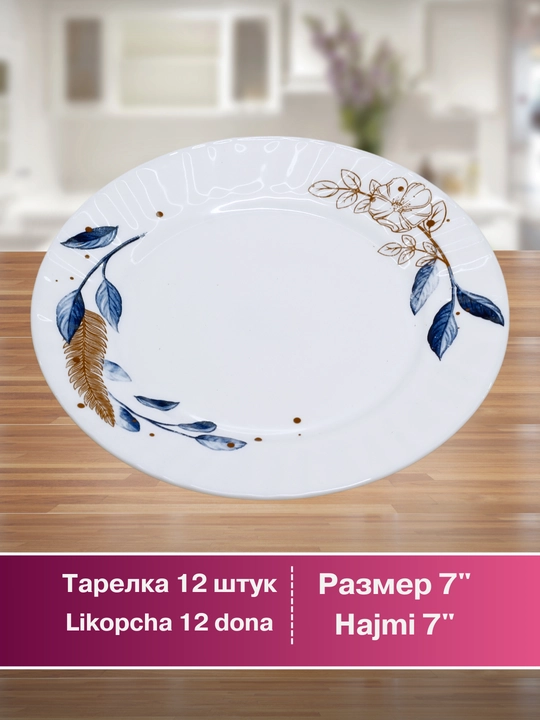 Набор посуды, 84 предмета, для 12 человек, подарочная упаковка