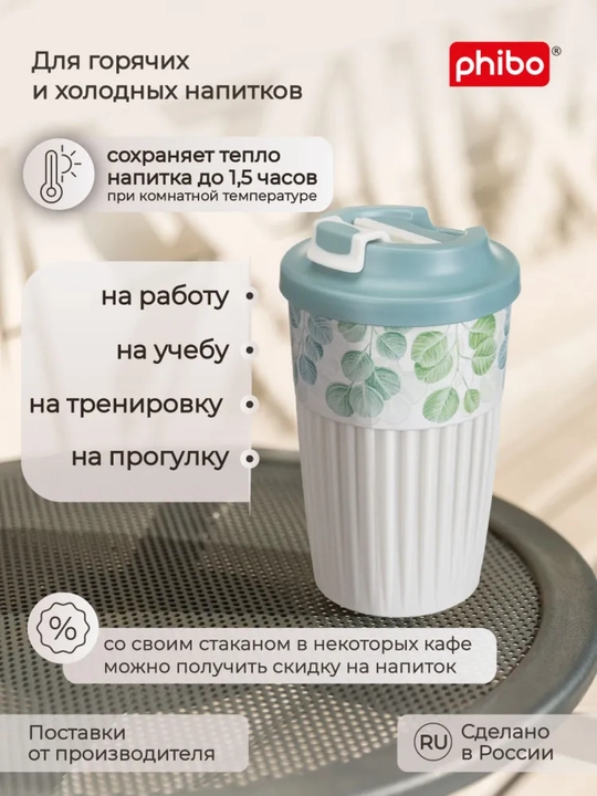 Стакан для горячих и прохладных напитков, с клапаном, 450 мл