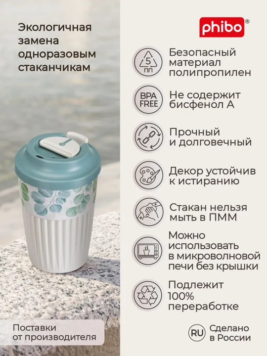Стакан для горячих и прохладных напитков, с клапаном, 450 мл