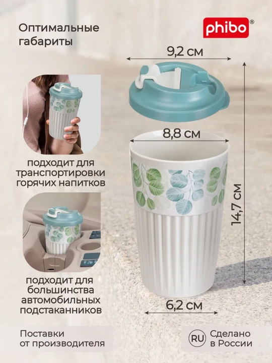 Стакан для горячих и прохладных напитков, с клапаном, 450 мл