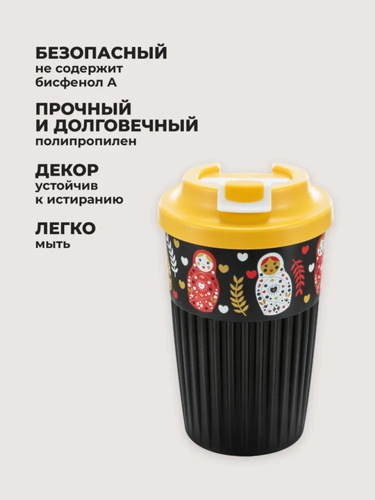 Стакан для горячих и прохладных напитков, с клапаном, 450 мл