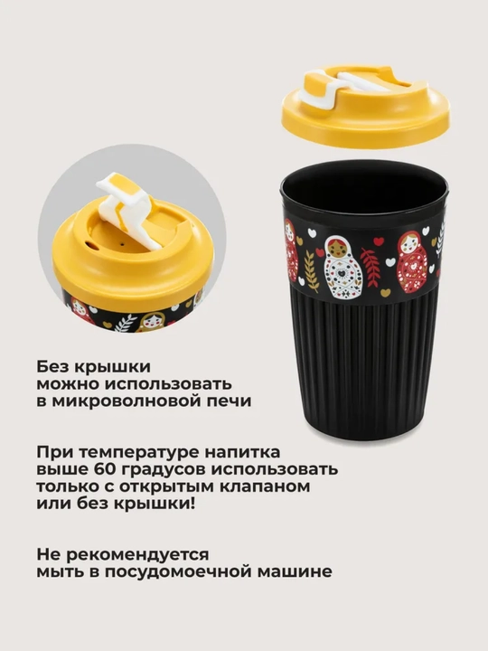Стакан для горячих и прохладных напитков, с клапаном, 450 мл