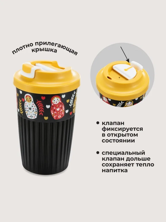 Стакан для горячих и прохладных напитков, с клапаном, 450 мл