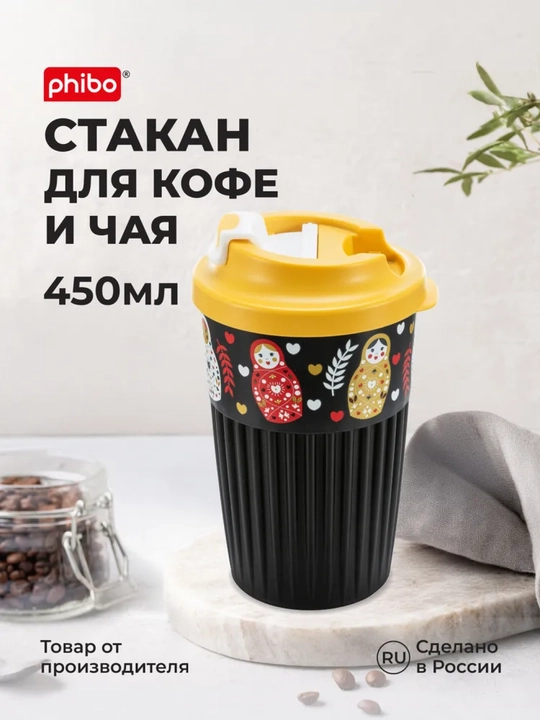 Issiq va salqin ichimliklar uchun klapanli stakan, 450 ml - 