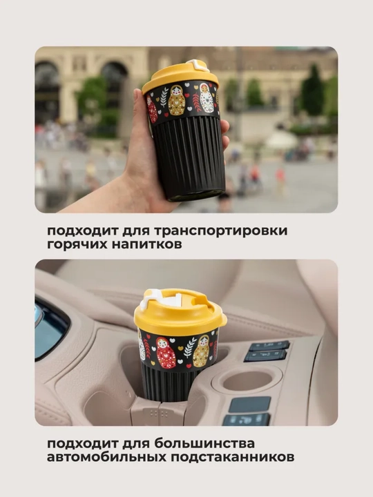 Стакан для горячих и прохладных напитков, с клапаном, 450 мл