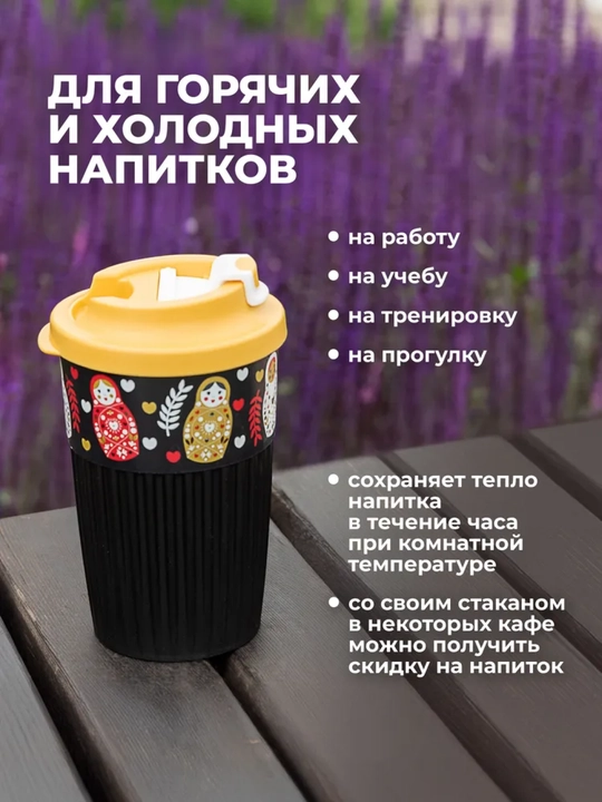 Стакан для горячих и прохладных напитков, с клапаном, 450 мл