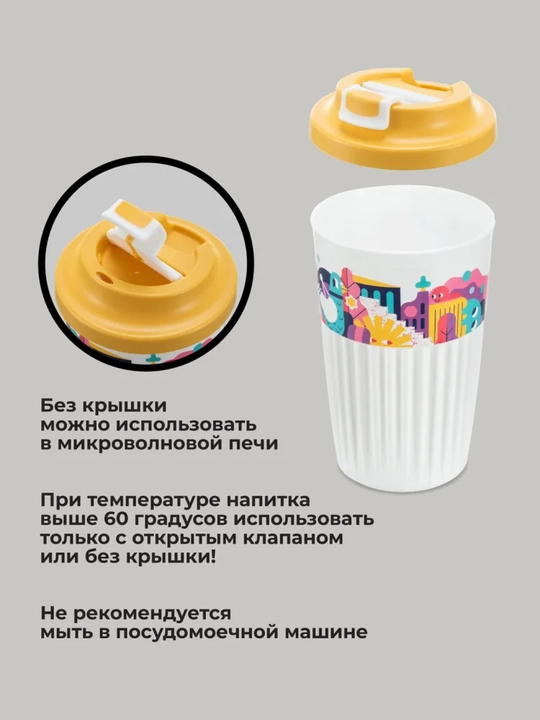 Стакан для горячих и прохладных напитков, с клапаном, 450 мл