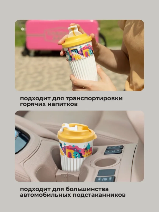Стакан для горячих и прохладных напитков, с клапаном, 450 мл