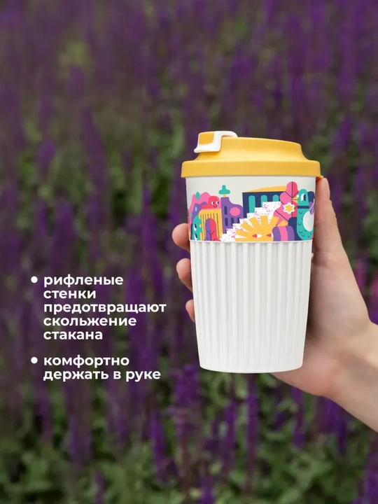 Стакан для горячих и прохладных напитков, с клапаном, 450 мл