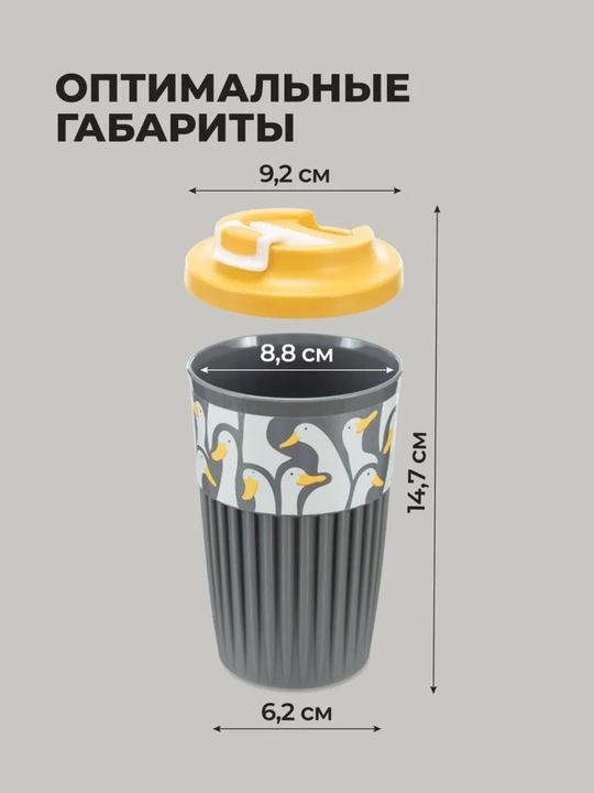 Стакан для горячих и прохладных напитков, с клапаном, 450 мл