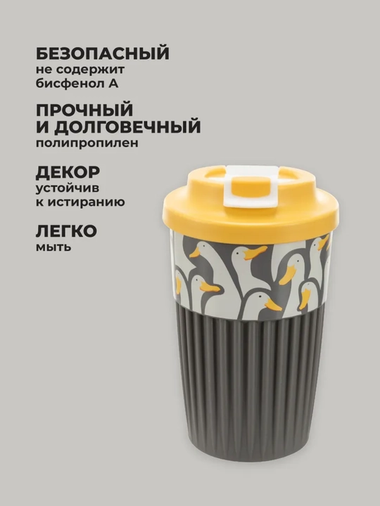 Стакан для горячих и прохладных напитков, с клапаном, 450 мл