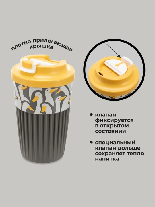 Стакан для горячих и прохладных напитков, с клапаном, 450 мл