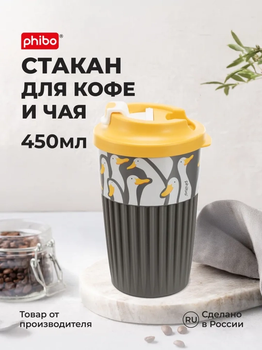 Issiq va salqin ichimliklar uchun klapanli stakan, 450 ml - 