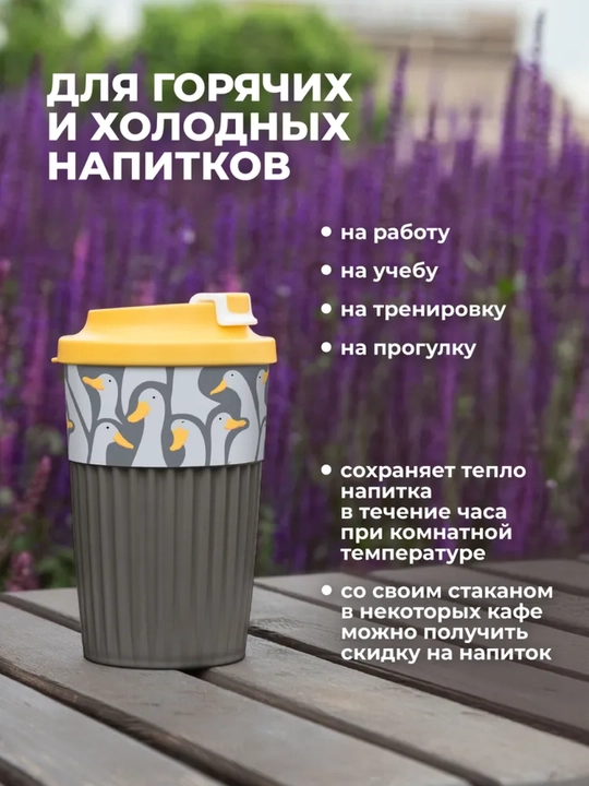 Стакан для горячих и прохладных напитков, с клапаном, 450 мл