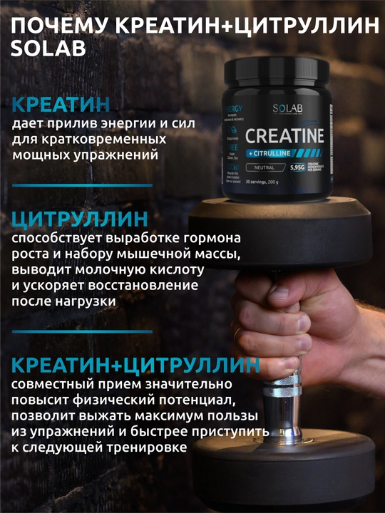 Kreatin monogidrat + L-sitrullin, SOLAB, O'rmon rezavorlari ta’mi, 30 porsiya, 200g