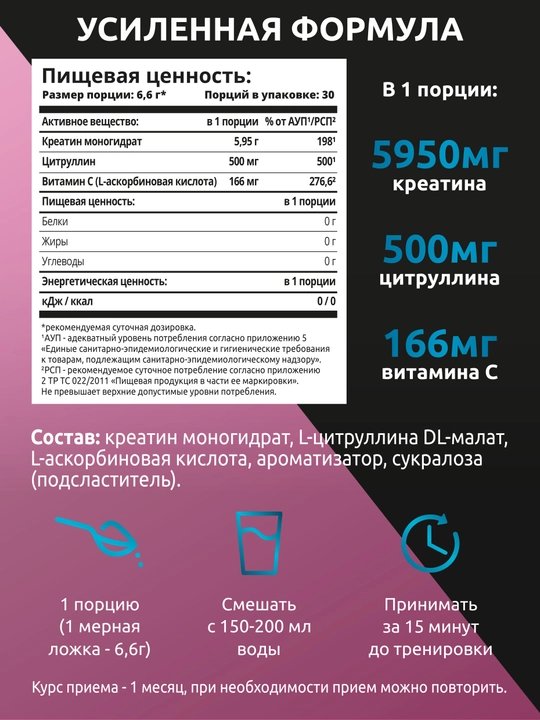 Kreatin monogidrat + L-sitrullin, SOLAB, O'rmon rezavorlari ta’mi, 30 porsiya, 200g