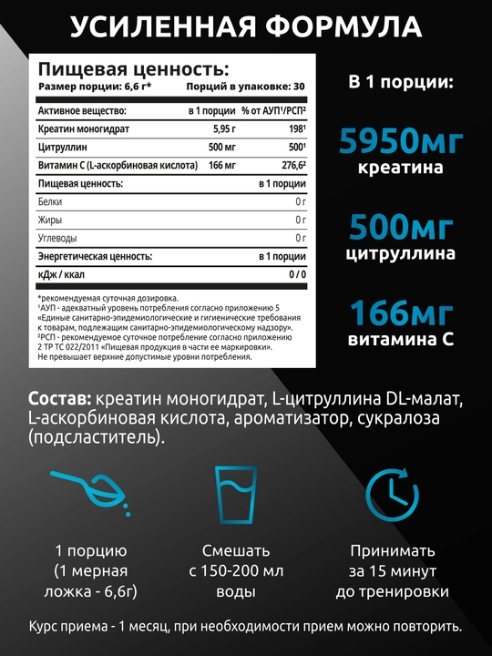 Kreatin monogidrat + L-sitrullin, SOLAB, Neytral ta’mli, 30 porsiya, 200g