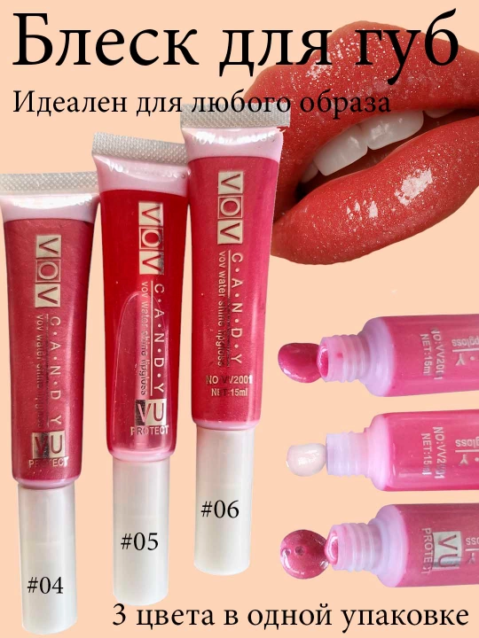 Жидкий блеск для губ