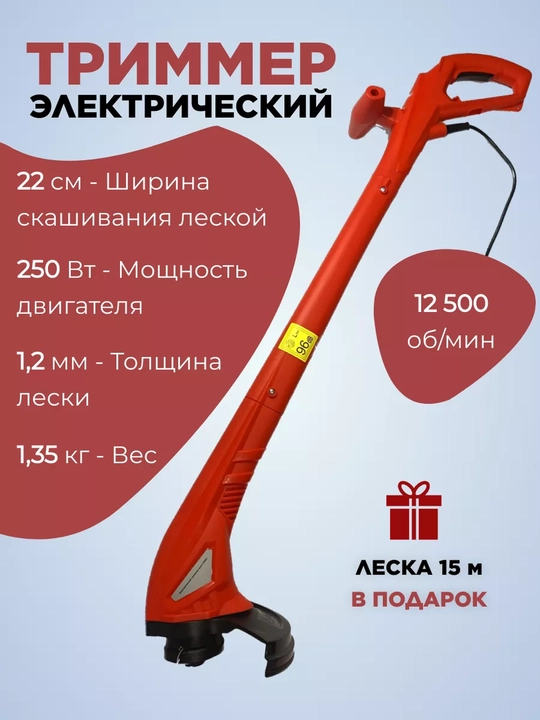 Elektron trimmer, bog' va gazon uchun, 300 Vt - 