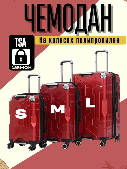 Чемодан для путешествий, туризма и поездок