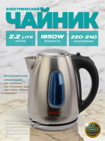 Электрический чайник, металлический, с подсветкой — MGNEW-UMK602