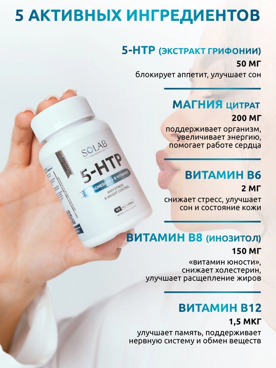5-HTP Magniy va B guruhi vitaminlari bilan, SOLAB, 60 kapsula
