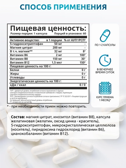 5-HTP Magniy va B guruhi vitaminlari bilan, SOLAB, 60 kapsula