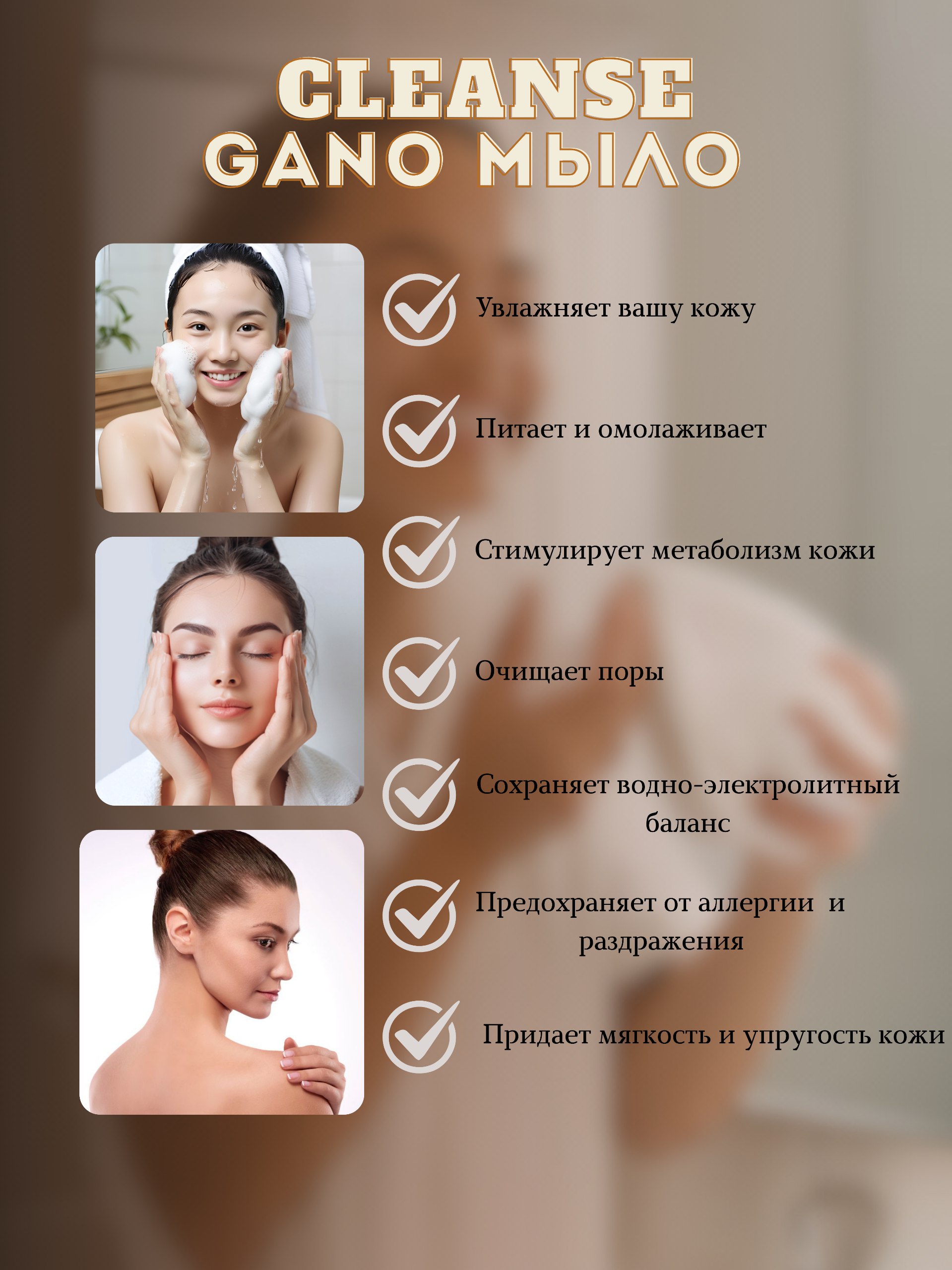 Yuz va tanani uchun sovun Cleanse, Gano sovuni
