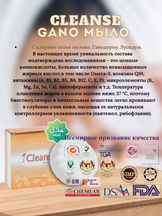 Yuz va tanani uchun sovun Cleanse, Gano sovuni