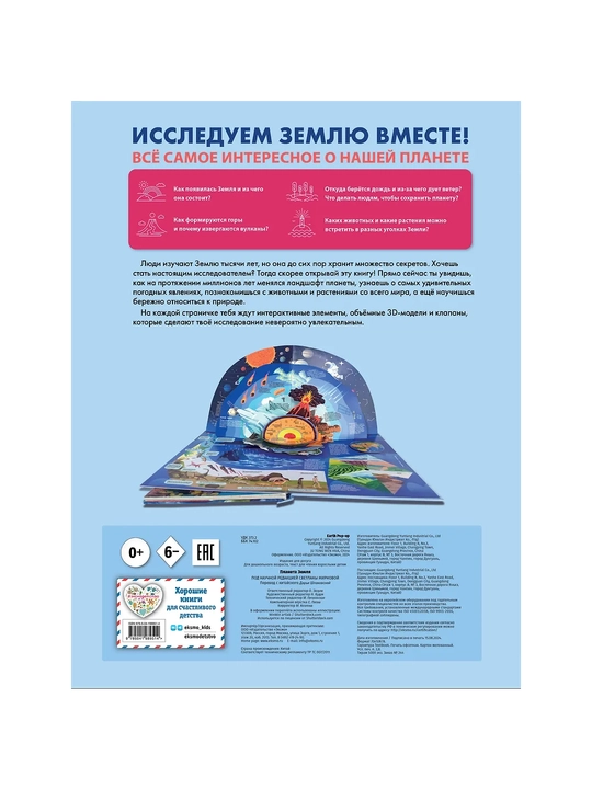 Mirnova Svetlana Sergeevna: Planeta Zemlia. Bol`shaia 3D-e`ntciclopediia