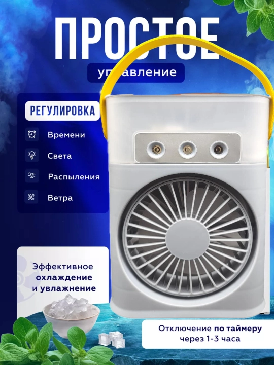 Mini ventilyator, stol usti uchun, havo namlagichi bilan