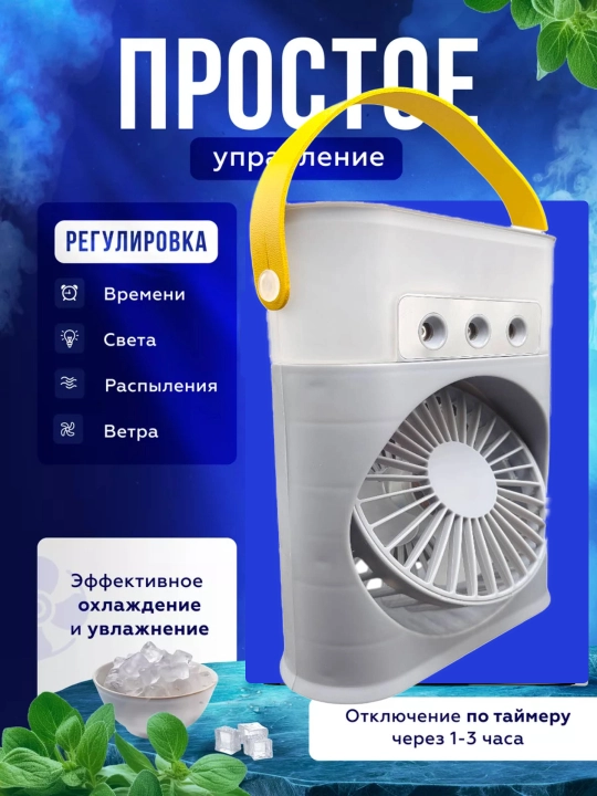 Mini ventilyator, stol usti uchun, havo namlagichi bilan