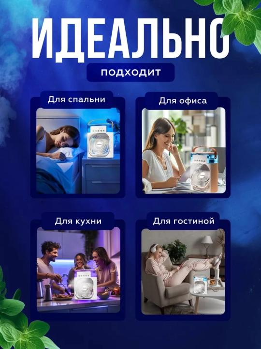 Mini ventilyator, stol usti uchun, havo namlagichi bilan