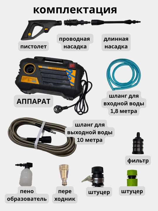 Yuqori bosimli elektr yuvish avto-moykasi 2500 Vt, 120 BAR, penogenerator bilan, apparat