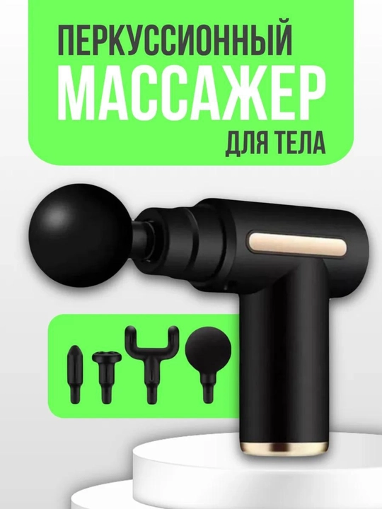 Аппарат для массажа тела, спины, шеи, массажер - 