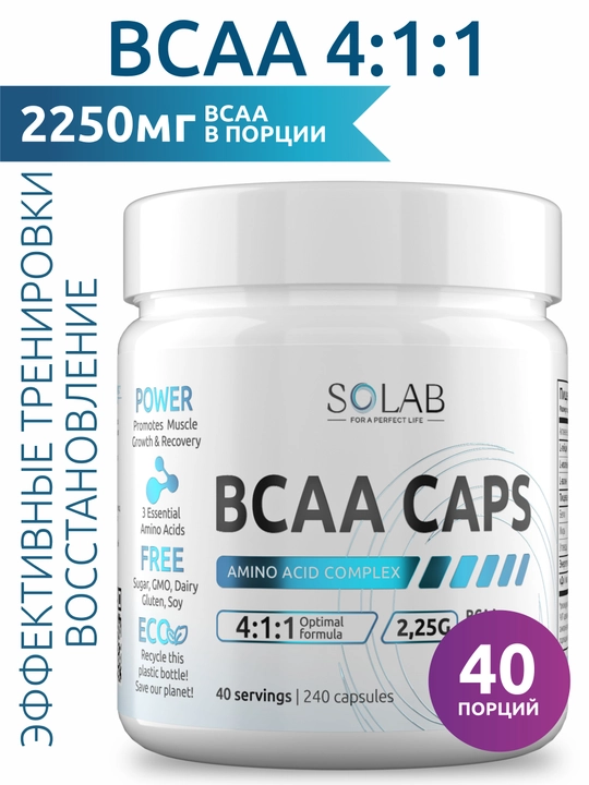 Аминокислоты для спорта и похудения, BCAA 4:1:1 в капсулах, SOLAB, 40 порций, 240 шт - 