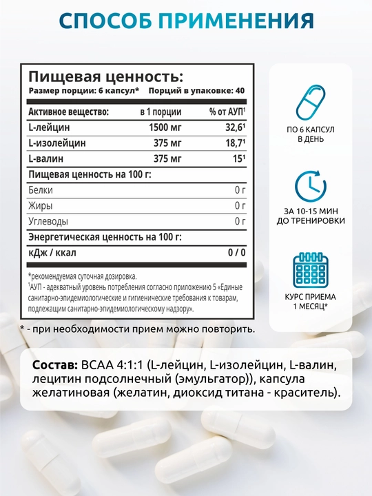 Sport va ozish uchun Aminokislotalar, BCAA 4:1:1 kapsulada, SOLAB, 40 porsiya, 240 dona
