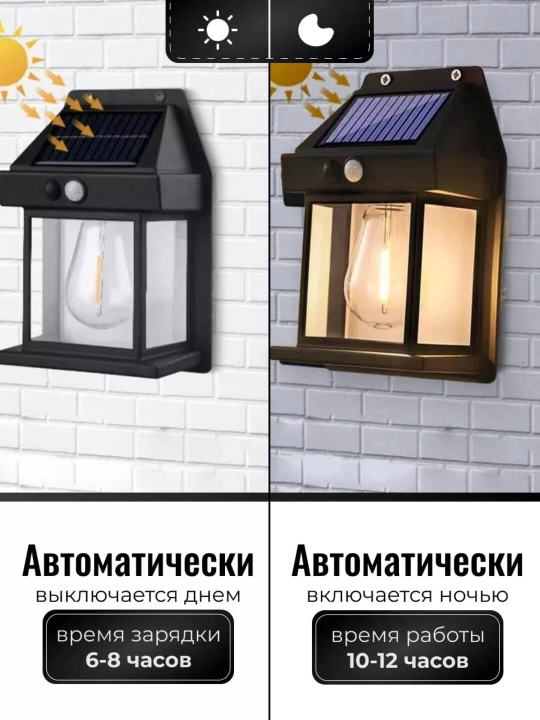 Уличный фонарь с солнечной батареей и датчиком движения