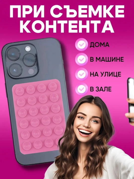 Липучка, держатель, липпер для телефона, с присоской