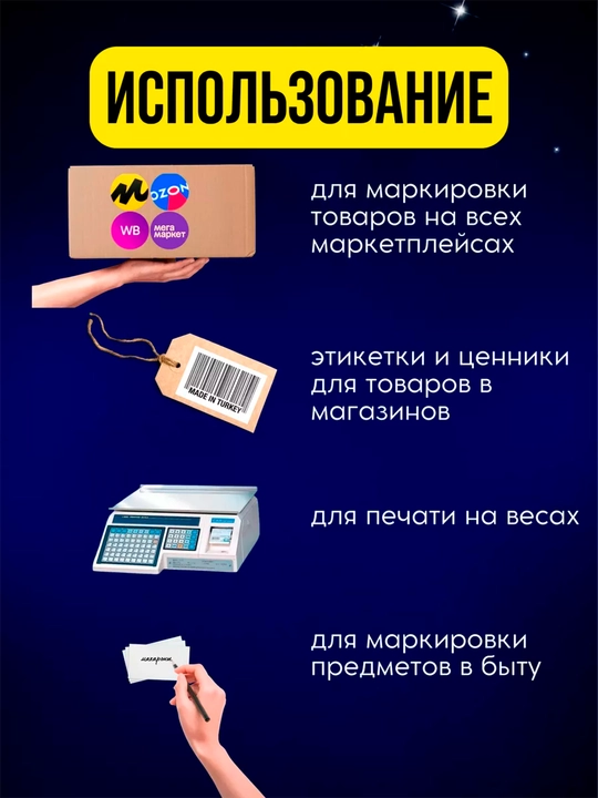 Термоэтикетки самоклеящиеся стикеры термопринтеров в роликах, 43 * 25 мм, 800 шт, 1 рулон