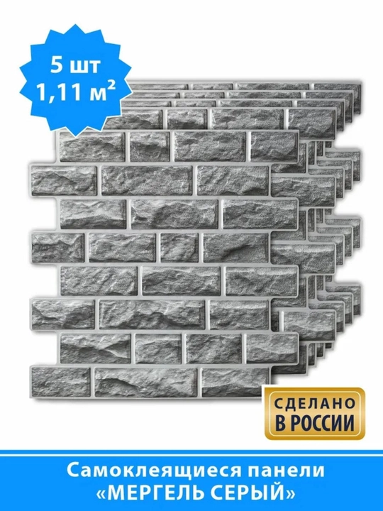 3D панели ПВХ, Россия, для стен в любую комнату, влагостойкие, самоклеящиеся, 473x468 мм - 