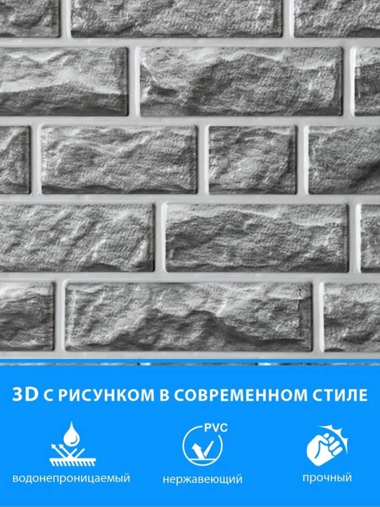 3D панели ПВХ, Россия, для стен в любую комнату, влагостойкие, самоклеящиеся, 473x468 мм
