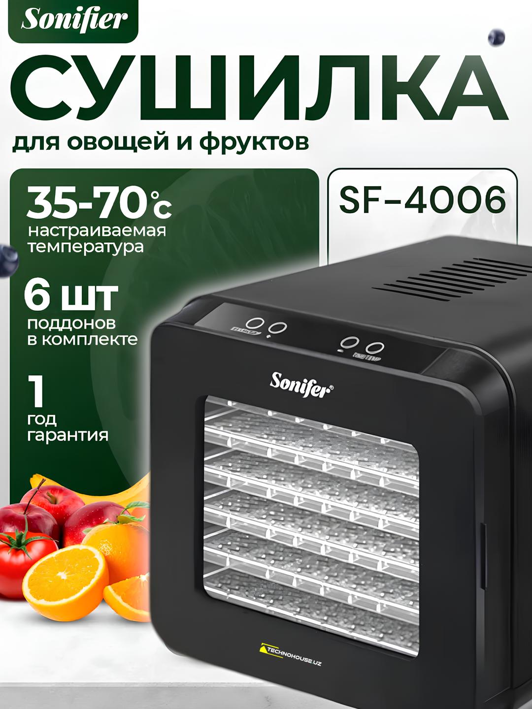 Сушилка для овощей и фруктов, 6 поддонов - 