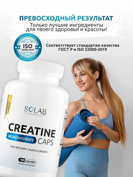 Kreatin monogidrat kapsulada, SOLAB, mikronizatsiyalangan shakl, 180 kapsula