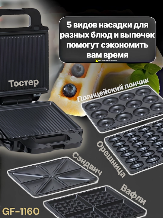 Вафельница 5 в 1 Gipfel GF-1160